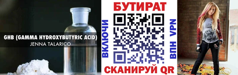 Бутират 1.4BDO даркнет формула Александров